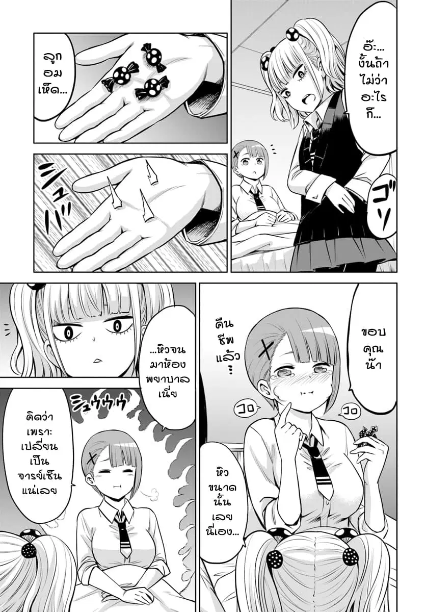 Mieruko-chan ตอนที่ 20 หน้า 3