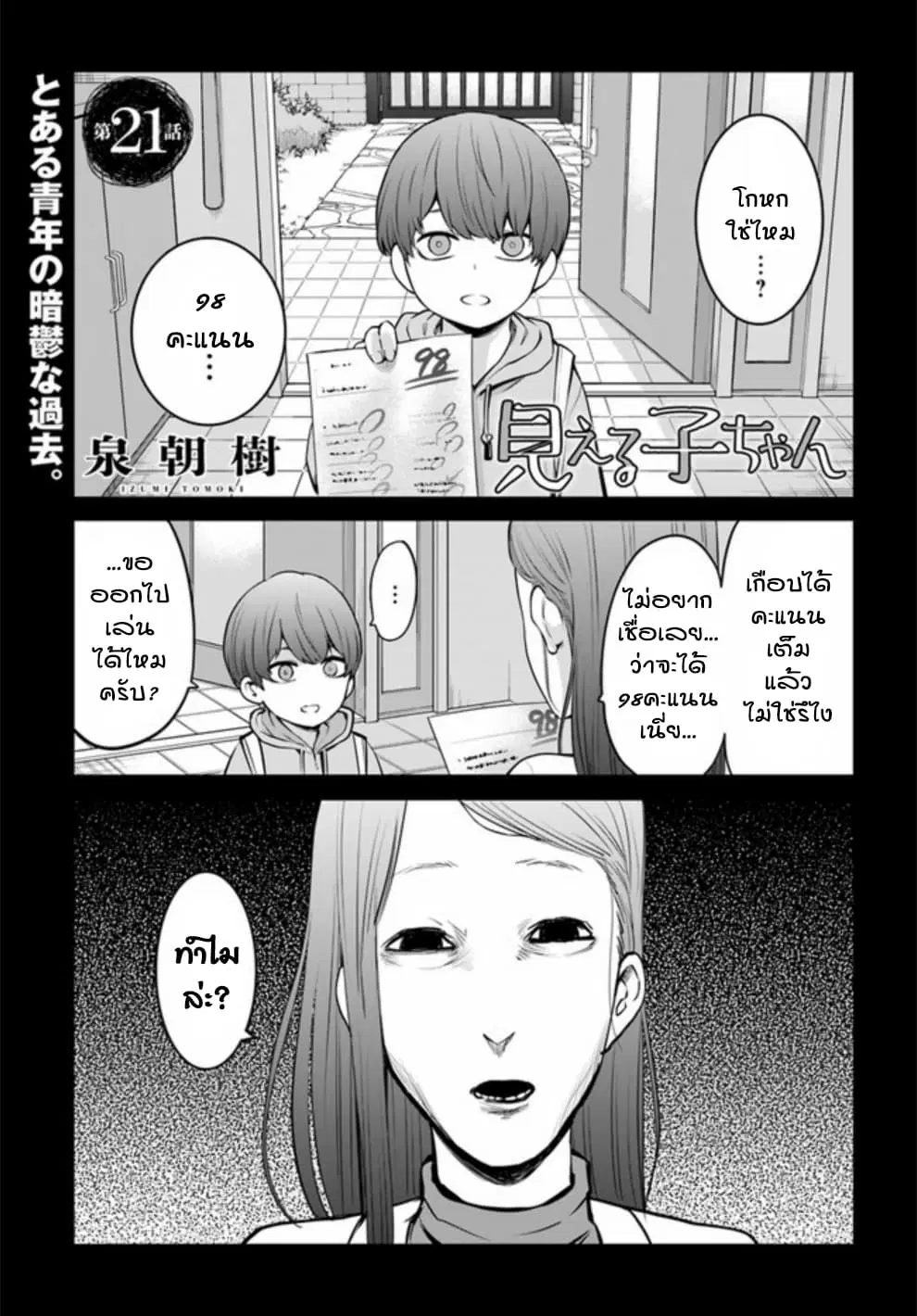 Mieruko-chan ตอนที่ 21 หน้า 1