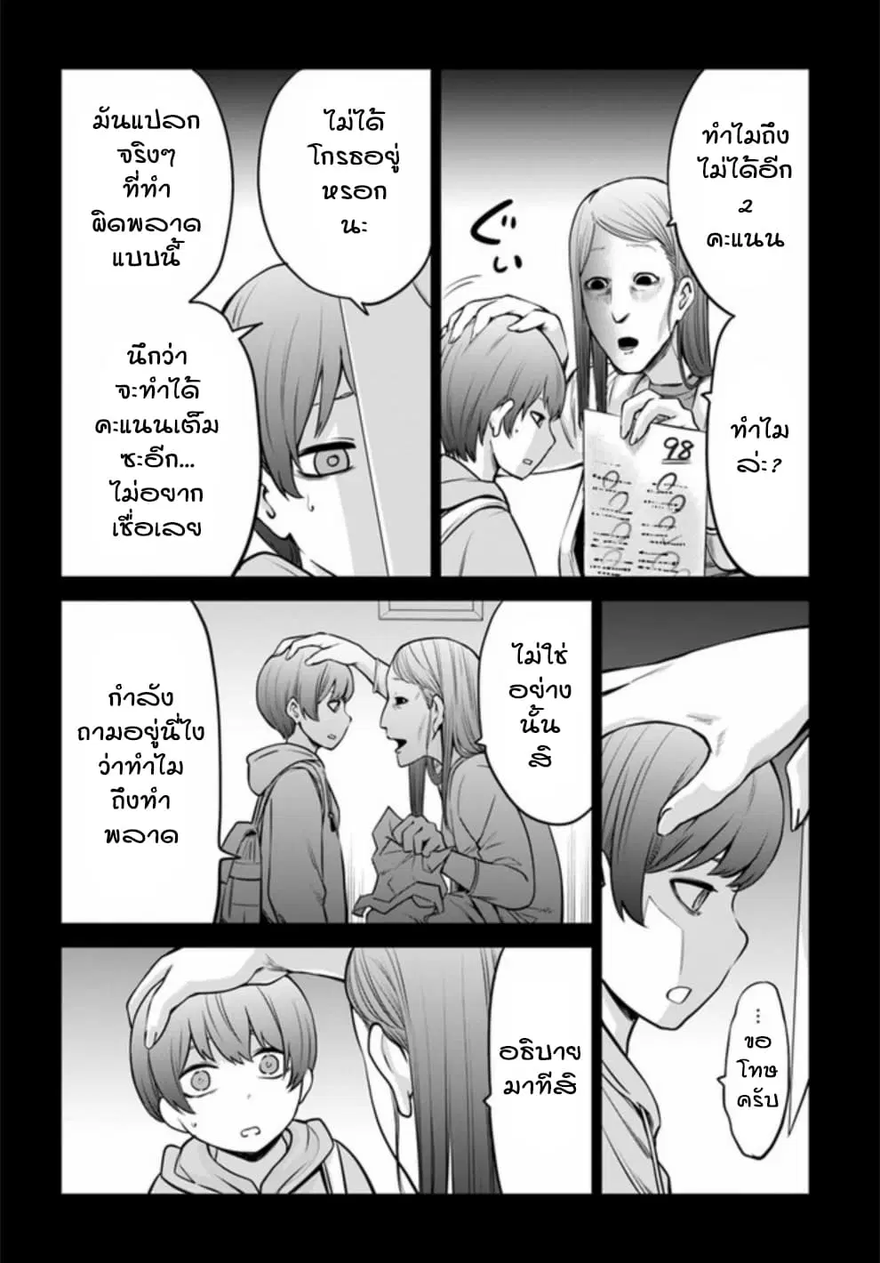 Mieruko-chan ตอนที่ 21 หน้า 2