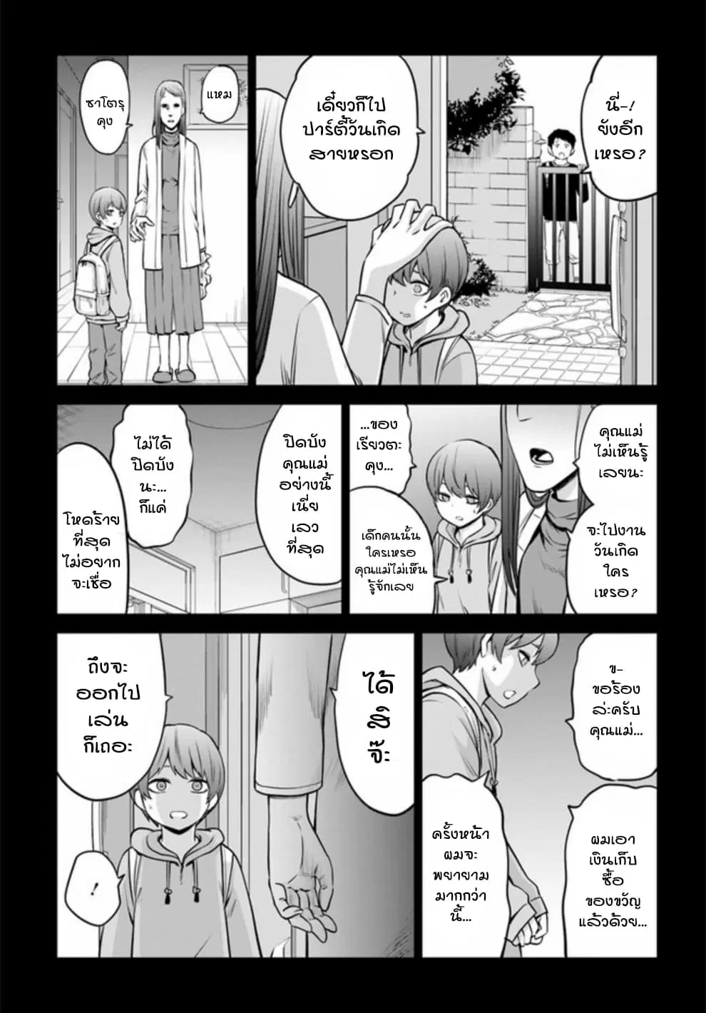 Mieruko-chan ตอนที่ 21 หน้า 3