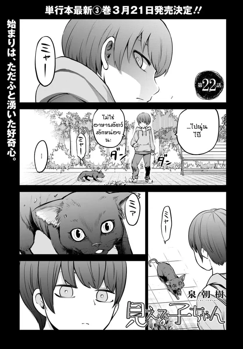 Mieruko-chan ตอนที่ 22 หน้า 1