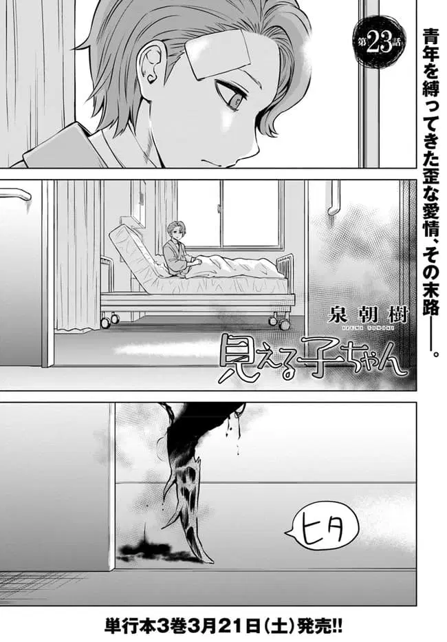 Mieruko-chan ตอนที่ 23 หน้า 1