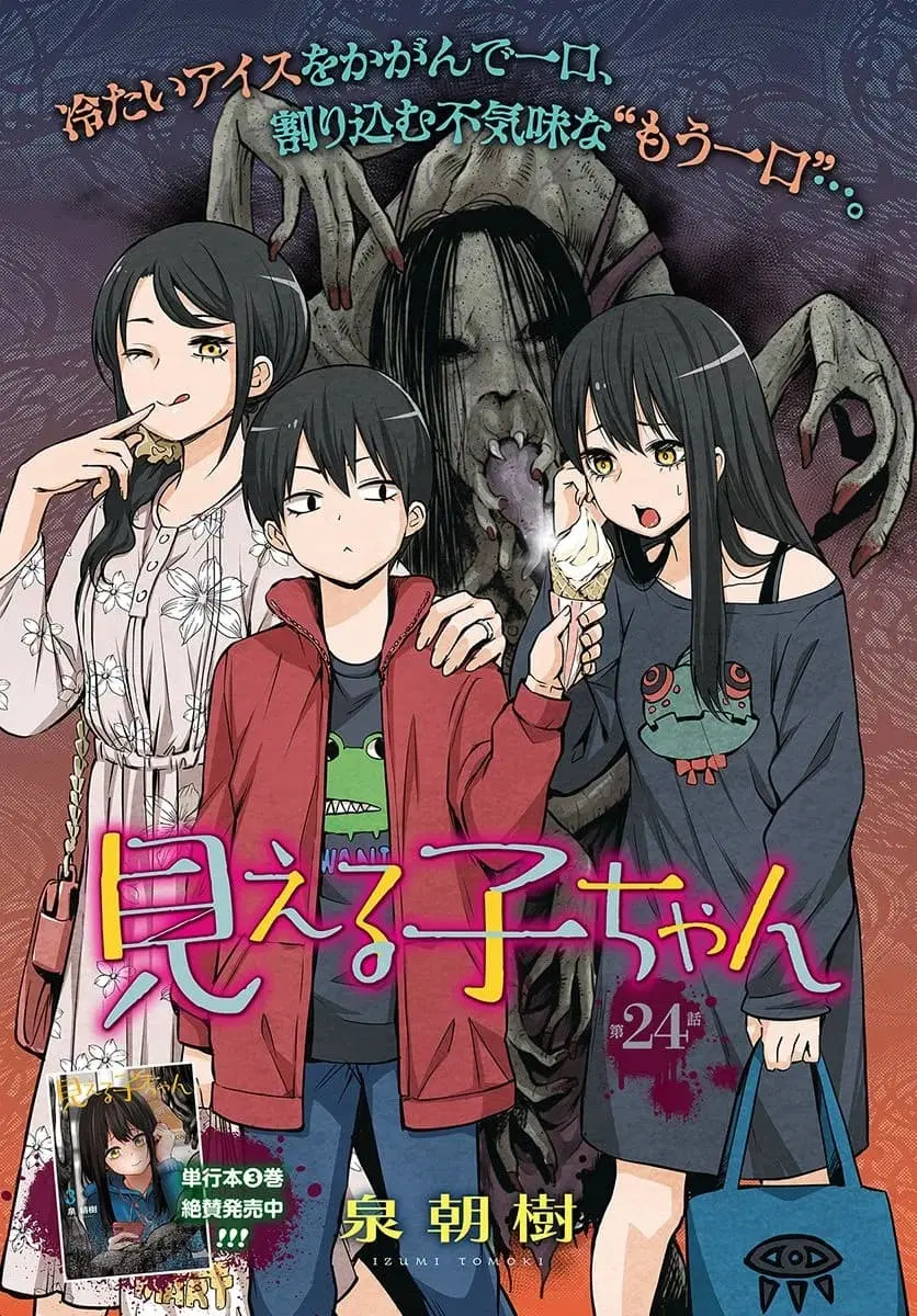 Mieruko-chan ตอนที่ 24 หน้า 1