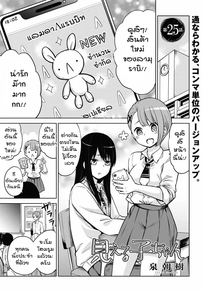 Mieruko-chan ตอนที่ 25 หน้า 1