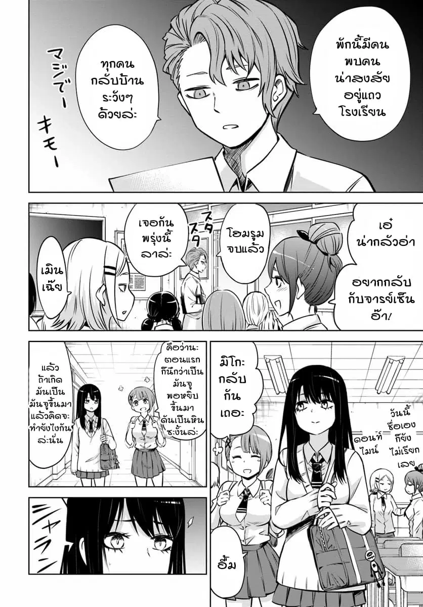 Mieruko-chan ตอนที่ 25 หน้า 2