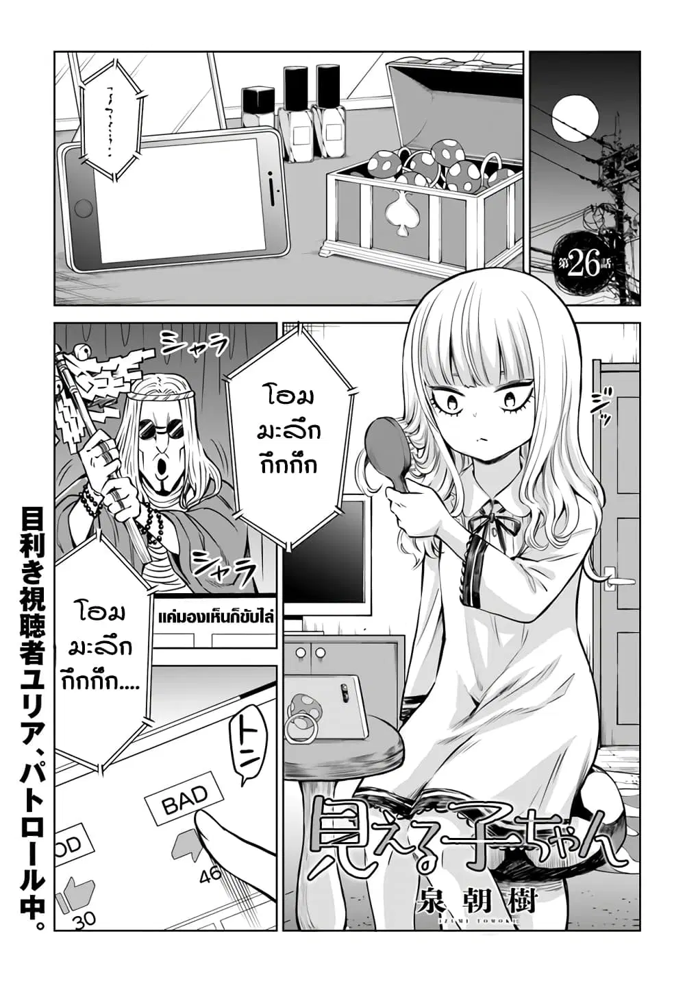 Mieruko-chan ตอนที่ 26 หน้า 1