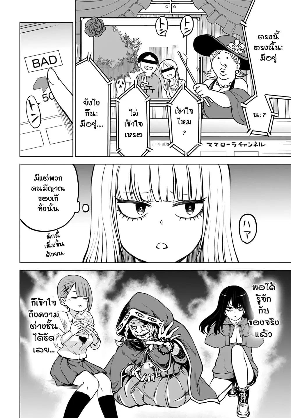 Mieruko-chan ตอนที่ 26 หน้า 2