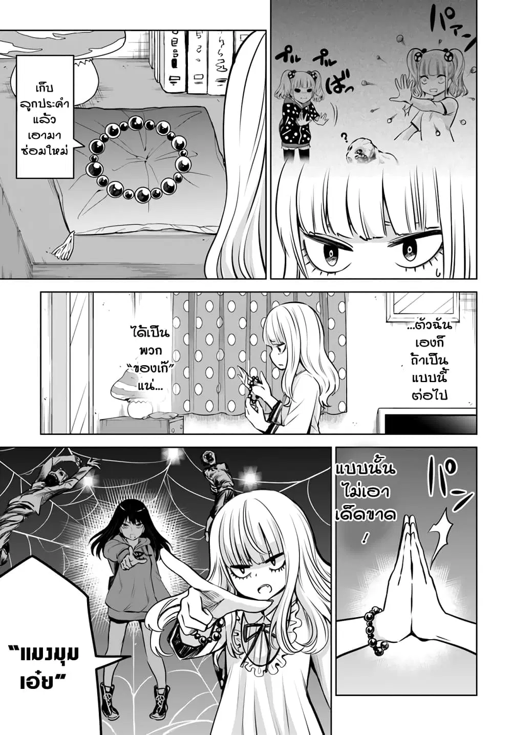 Mieruko-chan ตอนที่ 26 หน้า 3