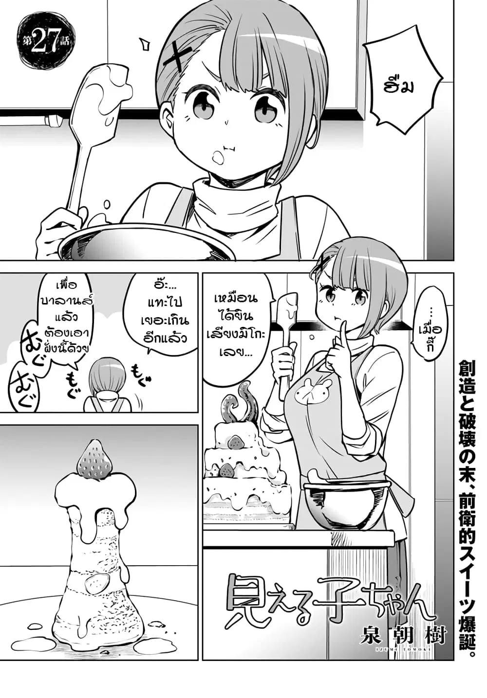 Mieruko-chan ตอนที่ 27 หน้า 1