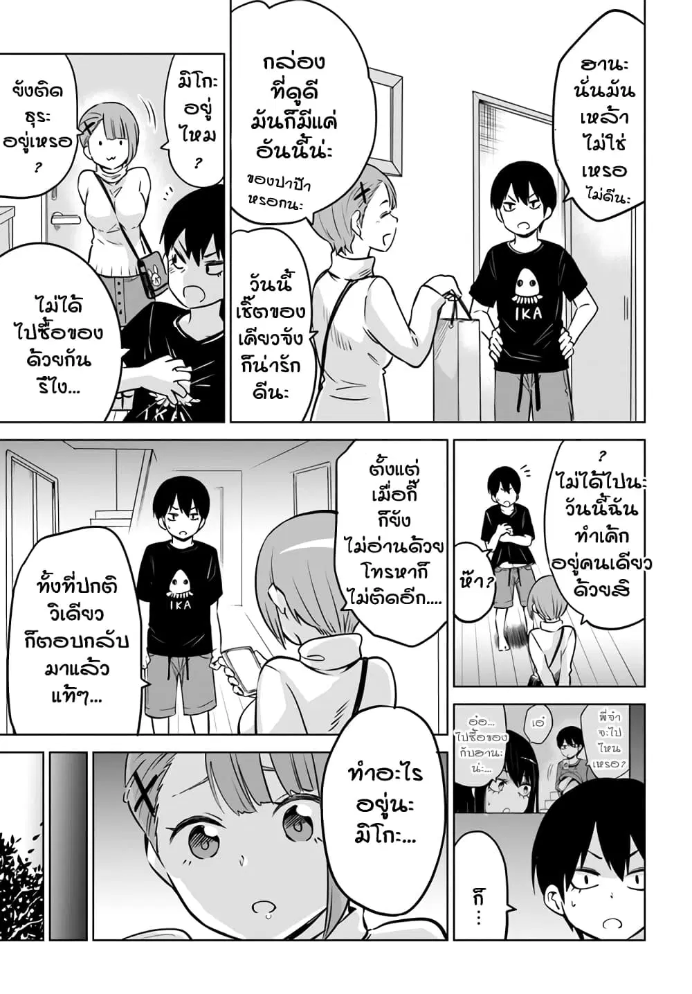 Mieruko-chan ตอนที่ 27 หน้า 3
