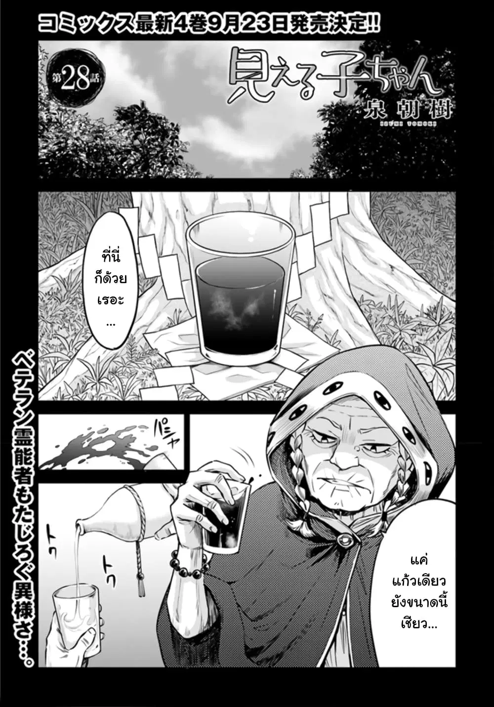 Mieruko-chan ตอนที่ 28 หน้า 1