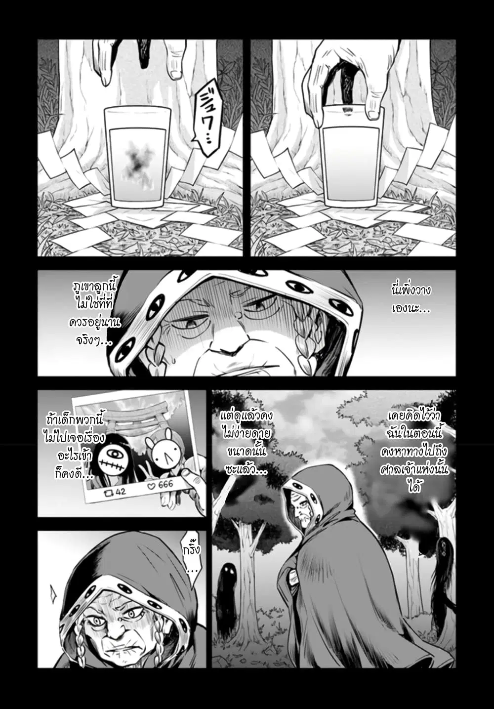 Mieruko-chan ตอนที่ 28 หน้า 2