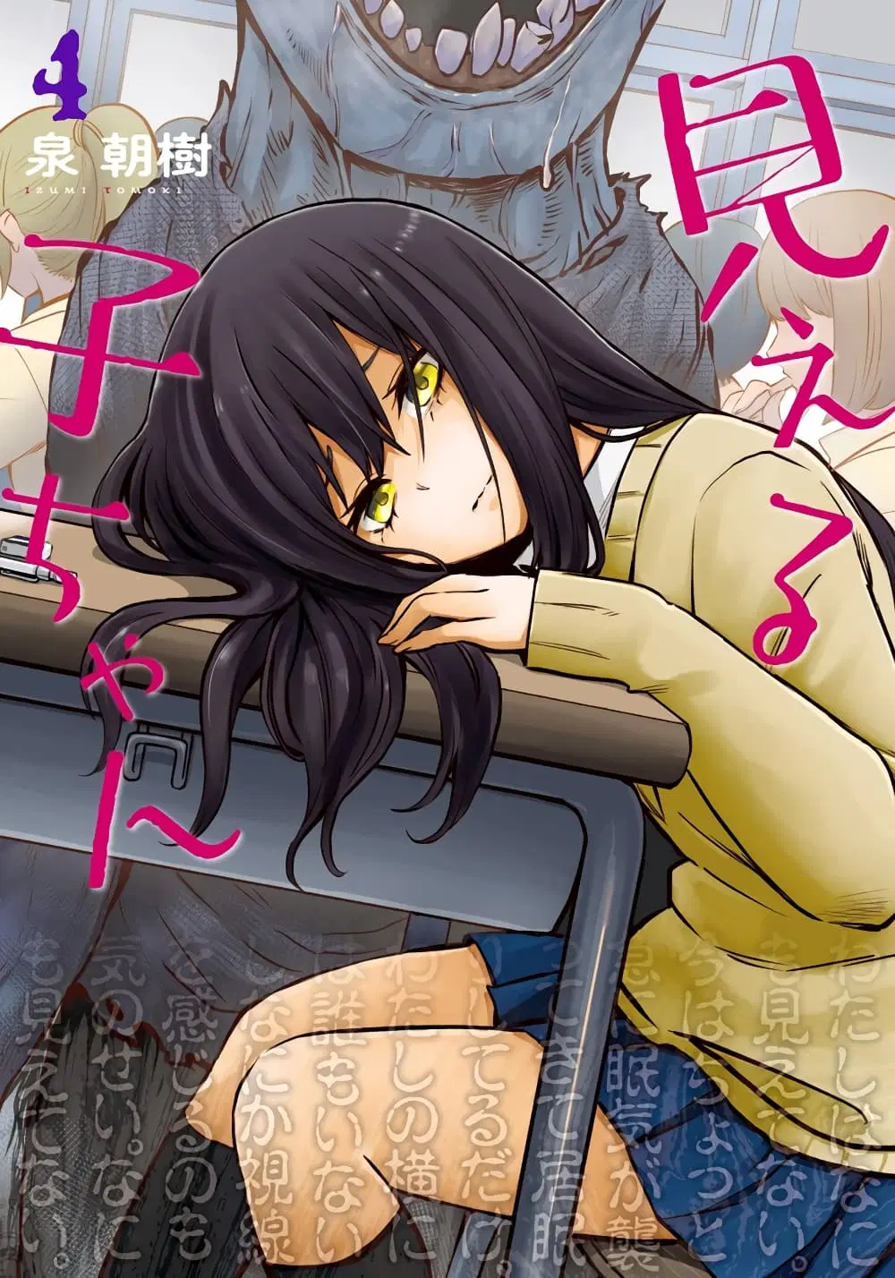 Mieruko-chan ตอนที่ 29 หน้า 1