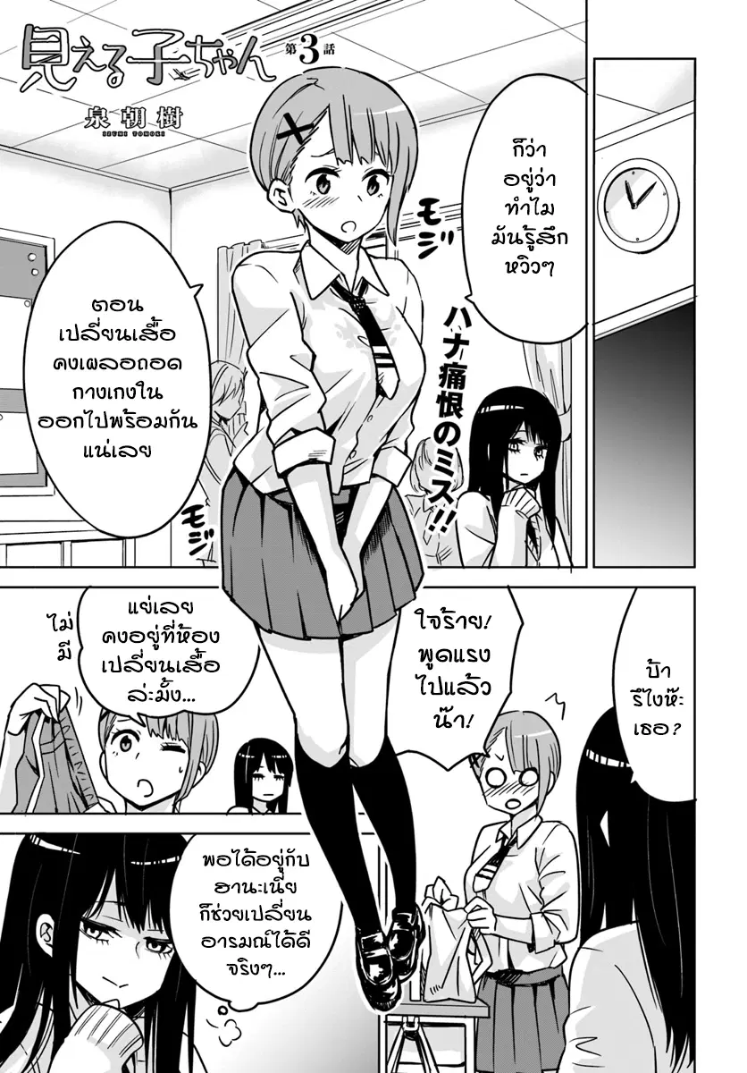 Mieruko-chan ตอนที่ 3 หน้า 1
