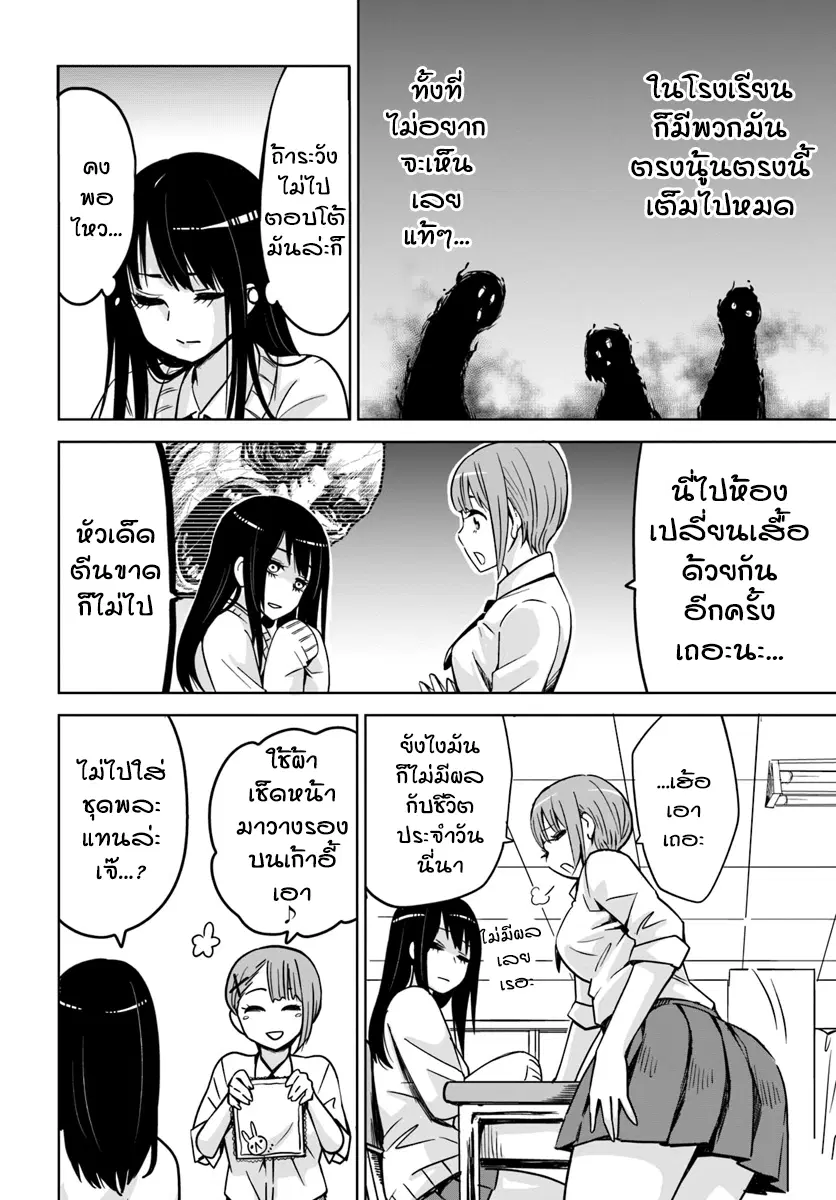 Mieruko-chan ตอนที่ 3 หน้า 2