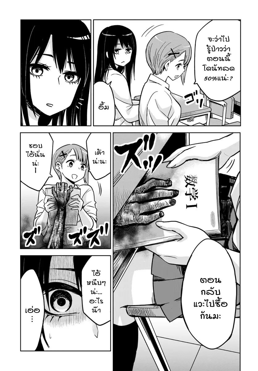 Mieruko-chan ตอนที่ 3 หน้า 3