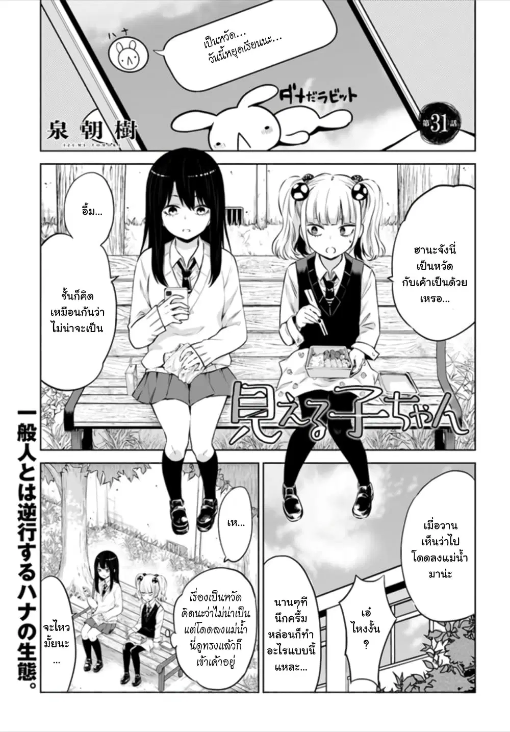Mieruko-chan ตอนที่ 31 หน้า 1