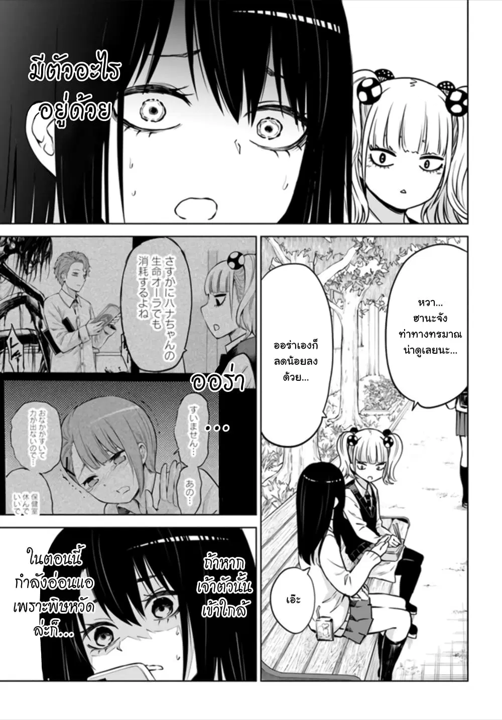 Mieruko-chan ตอนที่ 31 หน้า 3