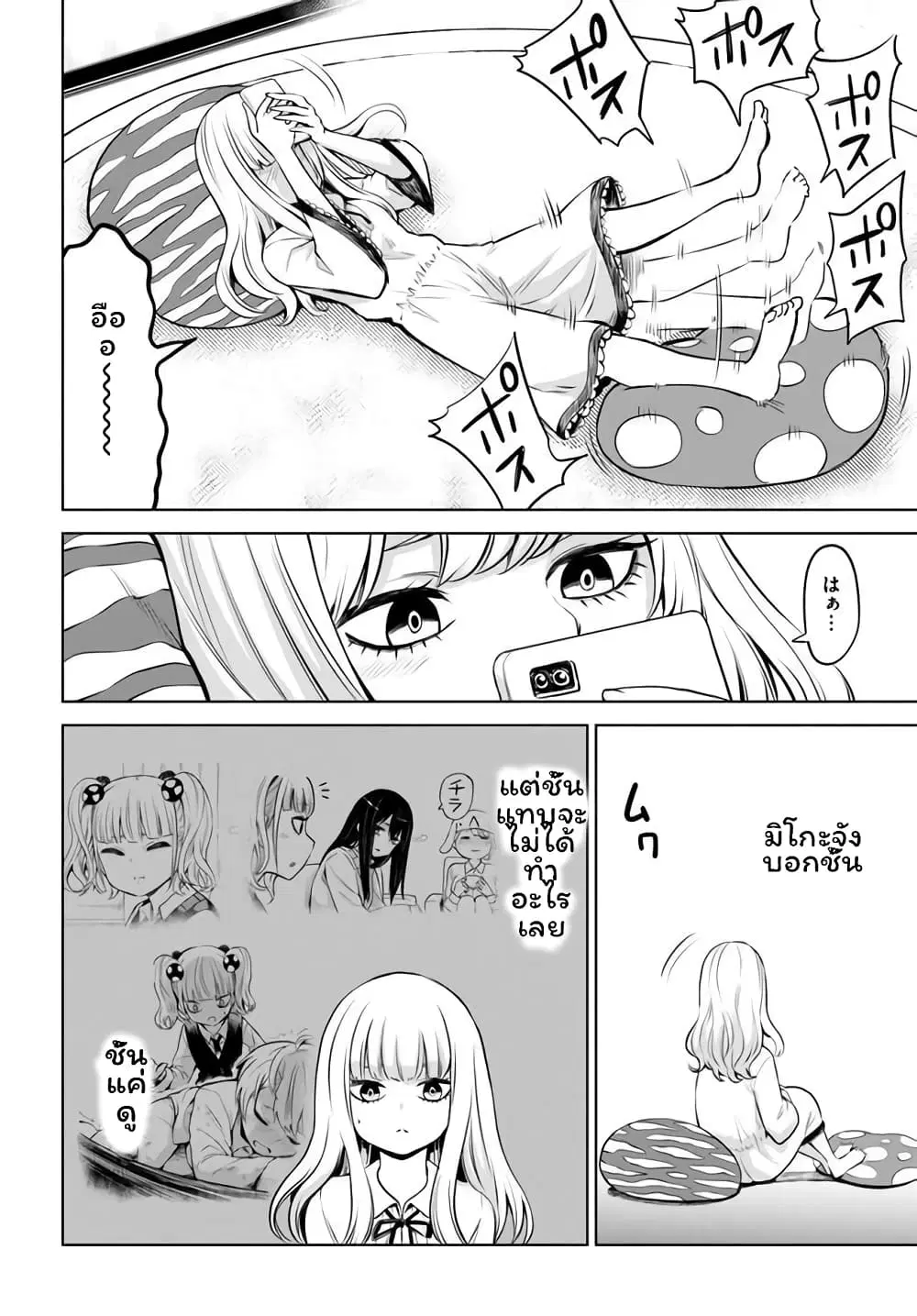 Mieruko-chan ตอนที่ 32 หน้า 2