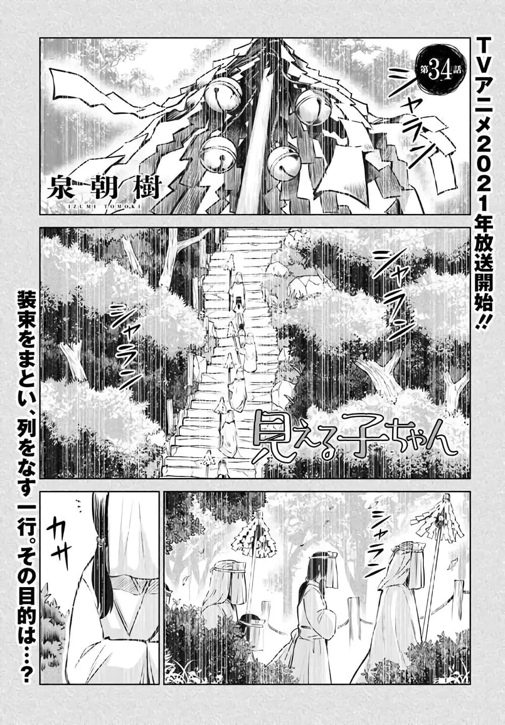 Mieruko-chan ตอนที่ 34 หน้า 1