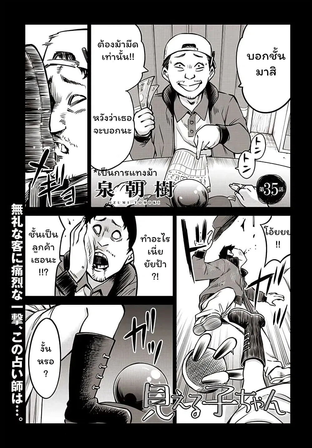 Mieruko-chan ตอนที่ 35 หน้า 1