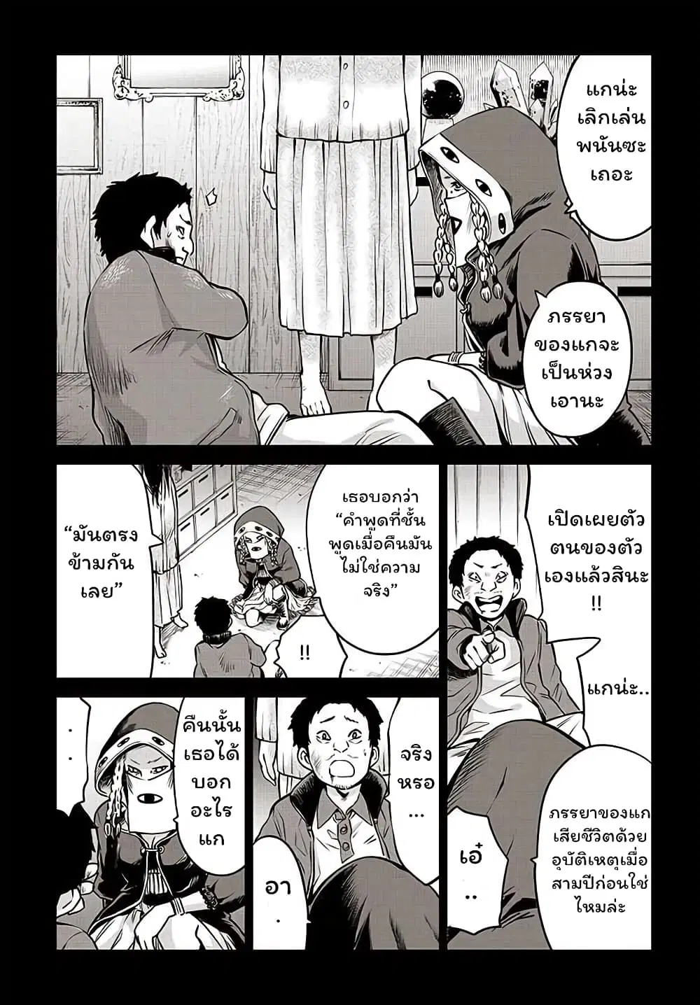 Mieruko-chan ตอนที่ 35 หน้า 3