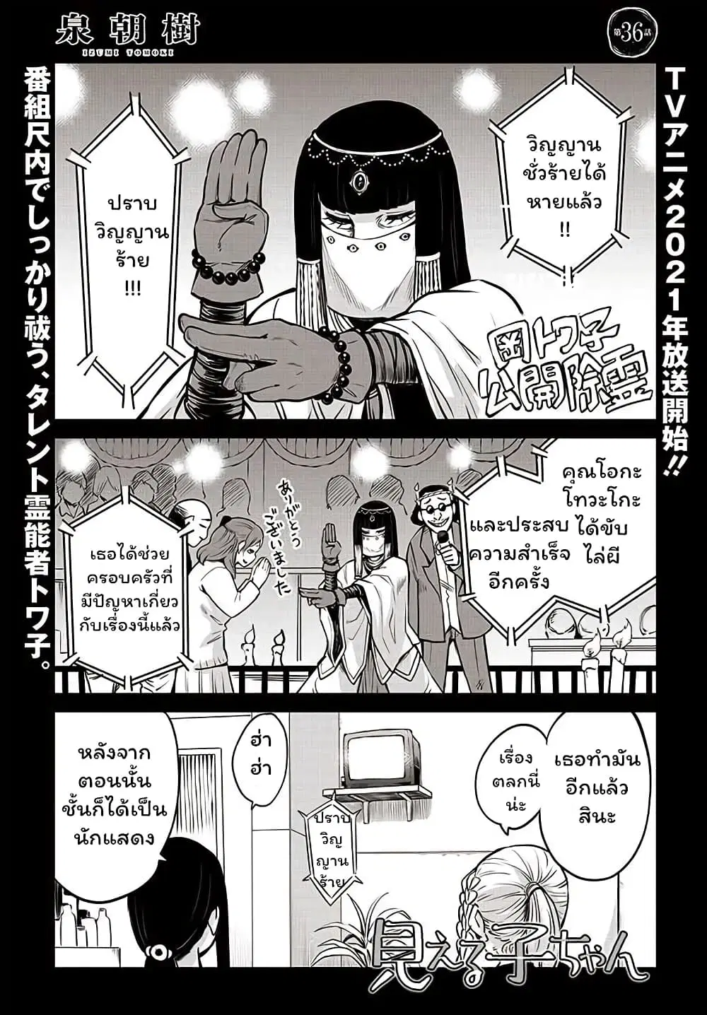 Mieruko-chan ตอนที่ 36 หน้า 1