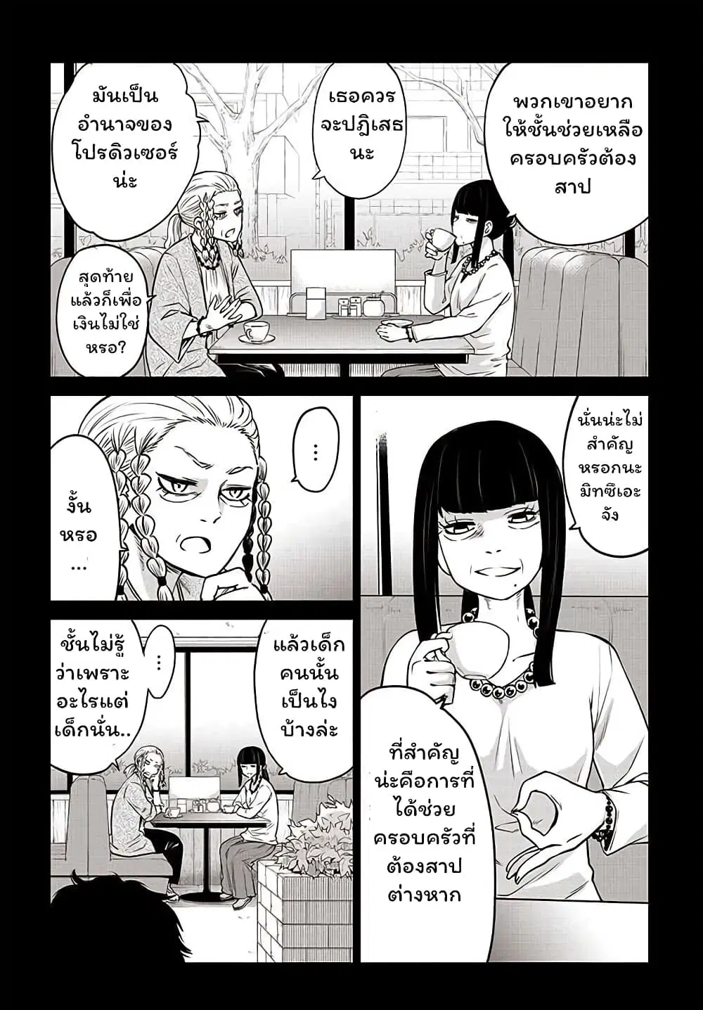Mieruko-chan ตอนที่ 36 หน้า 2