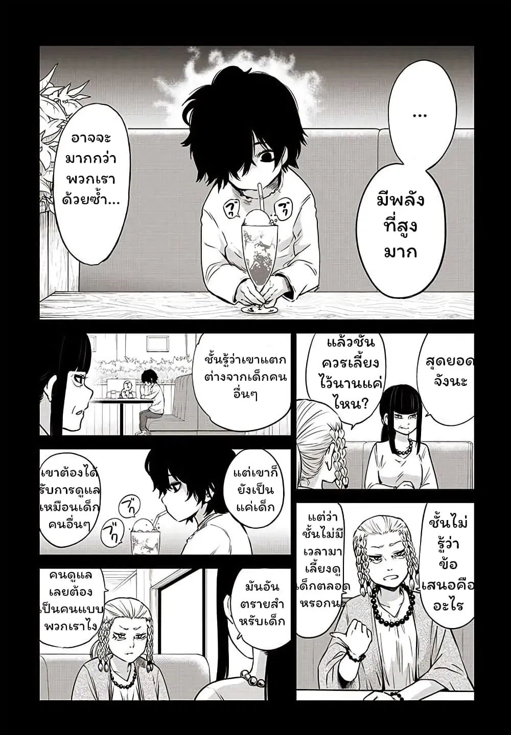 Mieruko-chan ตอนที่ 36 หน้า 3