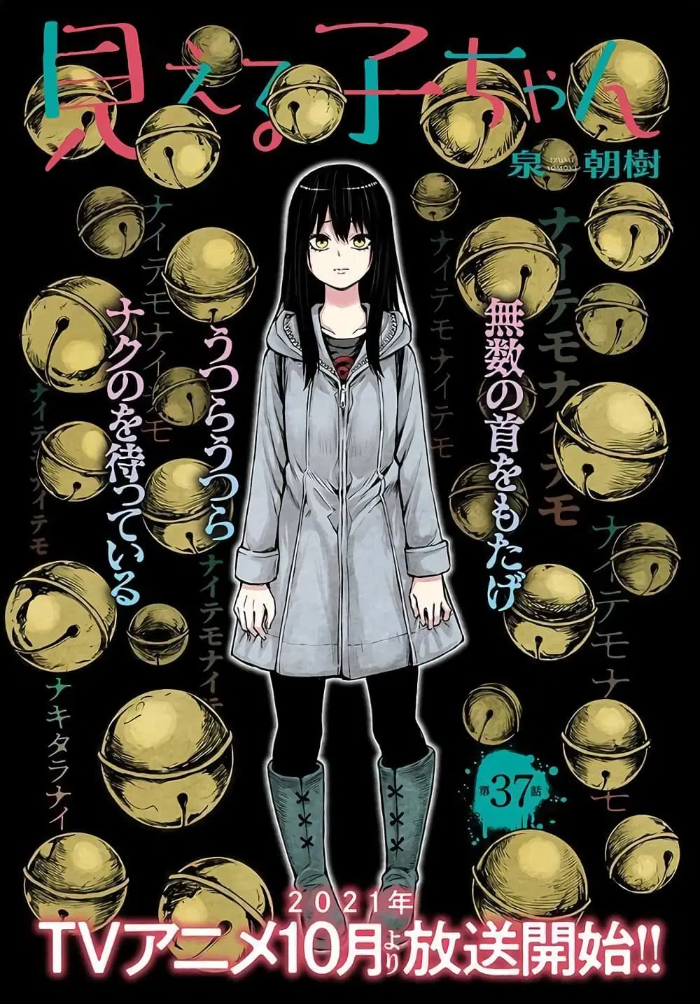Mieruko-chan ตอนที่ 37 หน้า 1