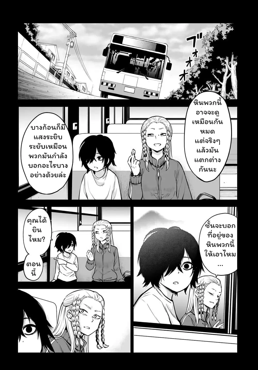 Mieruko-chan ตอนที่ 37 หน้า 2