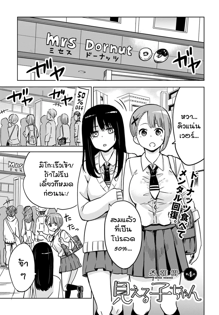 Mieruko-chan ตอนที่ 4 หน้า 1