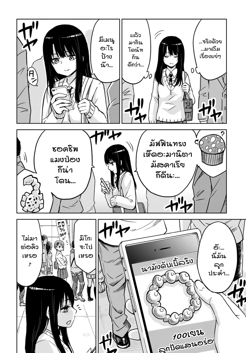Mieruko-chan ตอนที่ 4 หน้า 2