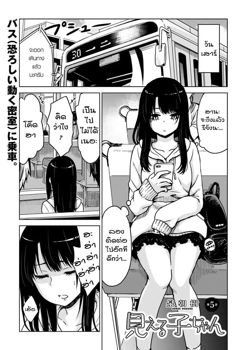 Mieruko-chan ตอนที่ 5 หน้า 1