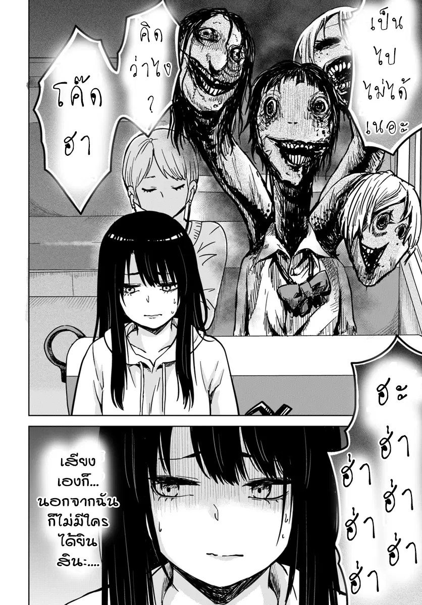 Mieruko-chan ตอนที่ 5 หน้า 2