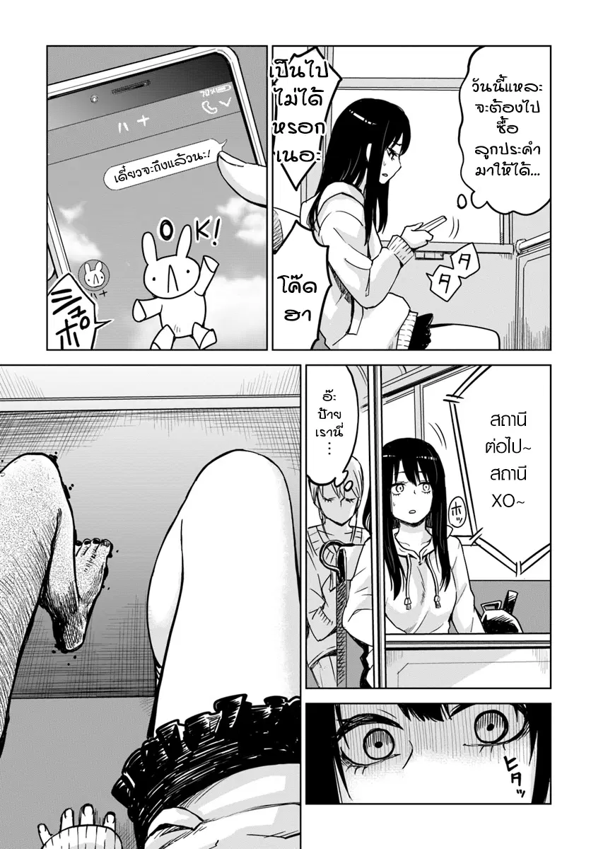 Mieruko-chan ตอนที่ 5 หน้า 3