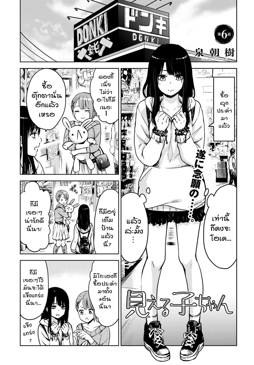 Mieruko-chan ตอนที่ 6 หน้า 1