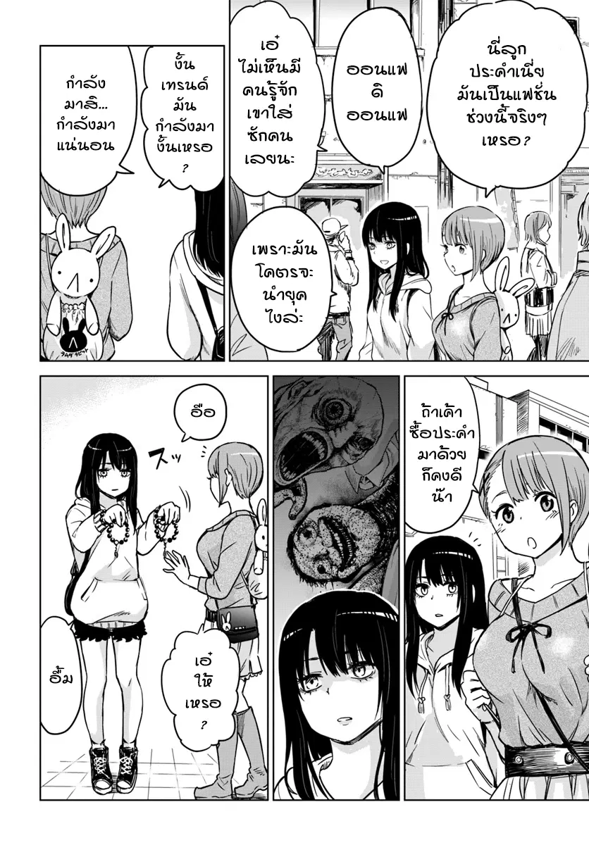 Mieruko-chan ตอนที่ 6 หน้า 2