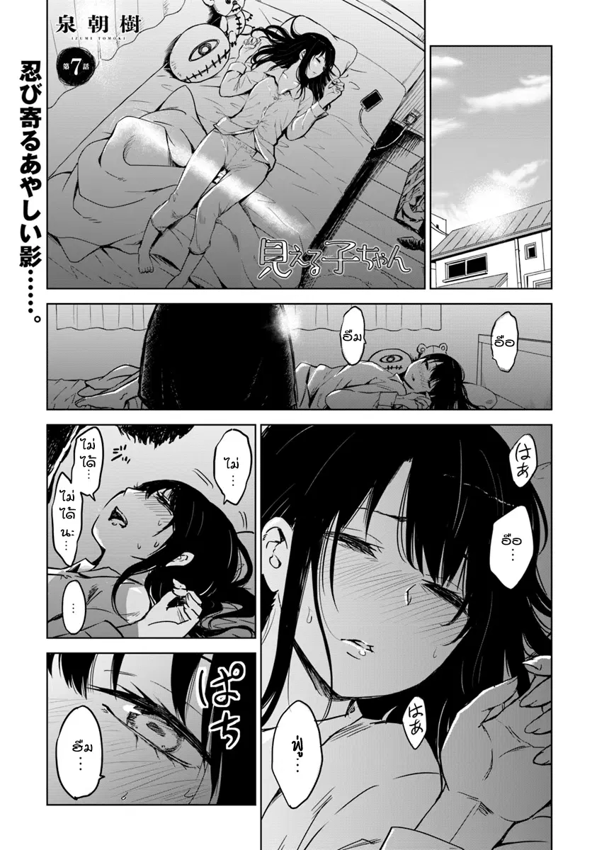 Mieruko-chan ตอนที่ 7 หน้า 1
