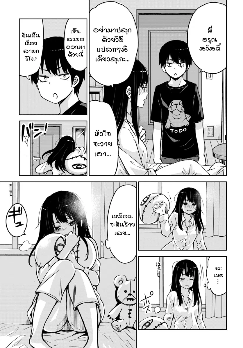 Mieruko-chan ตอนที่ 7 หน้า 3