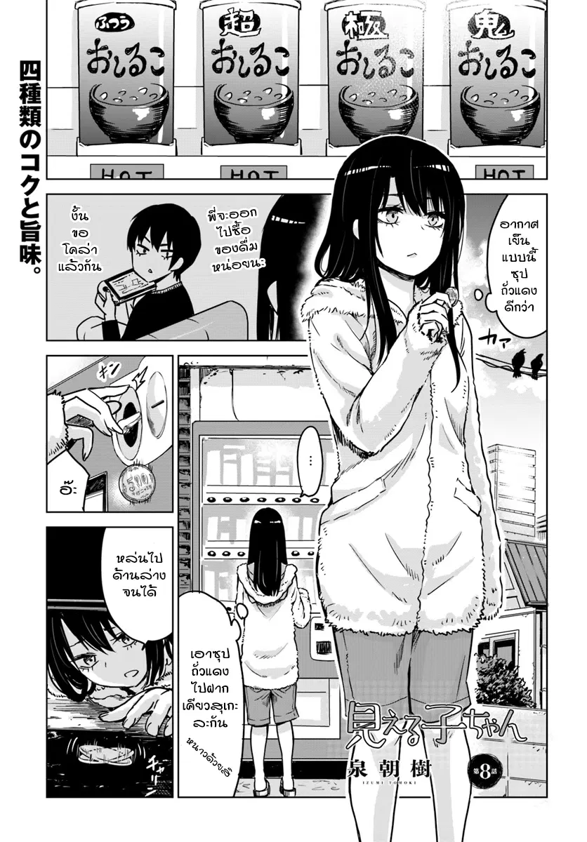 Mieruko-chan ตอนที่ 8 หน้า 1