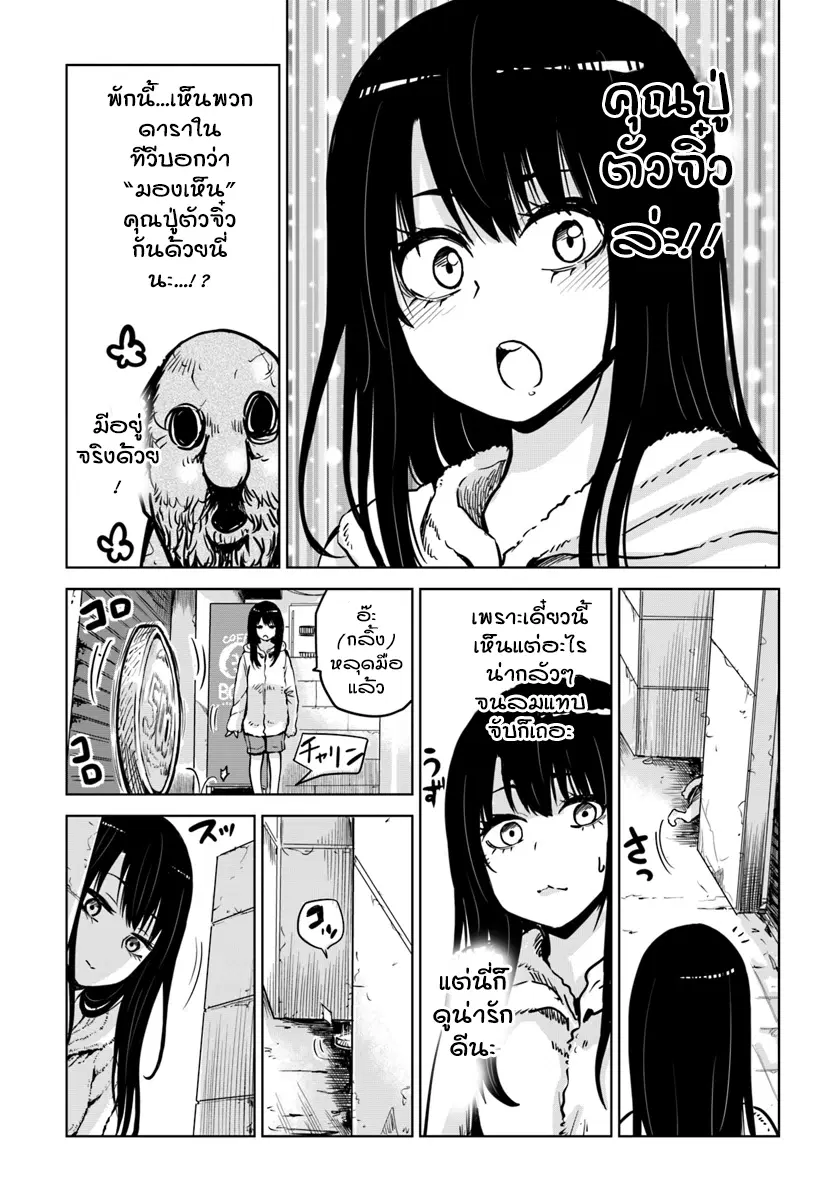 Mieruko-chan ตอนที่ 8 หน้า 3