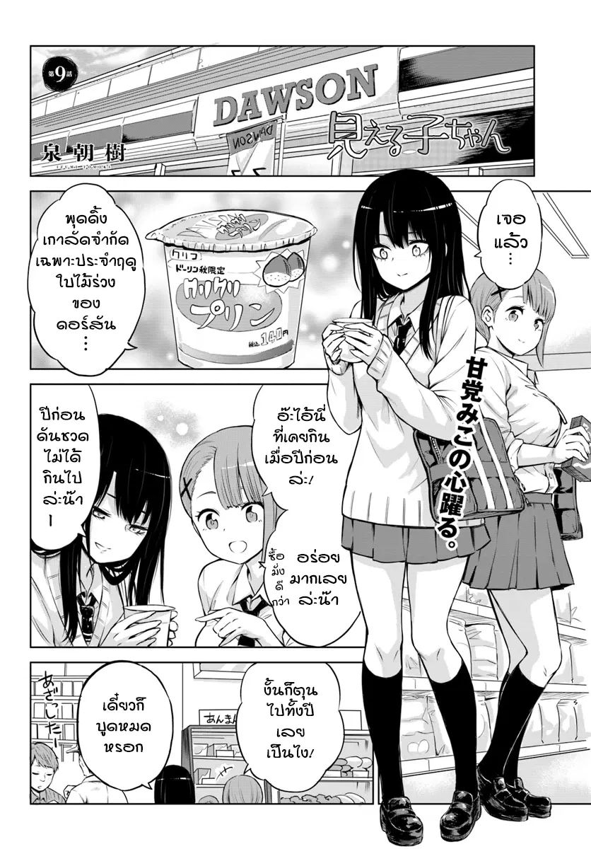Mieruko-chan ตอนที่ 9 หน้า 1