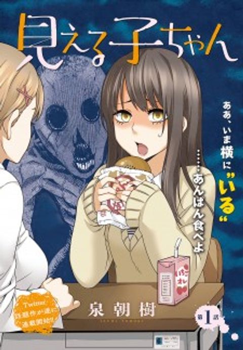 ปก Mieruko-chan มังงะญี่ปุ่น แปลไทย