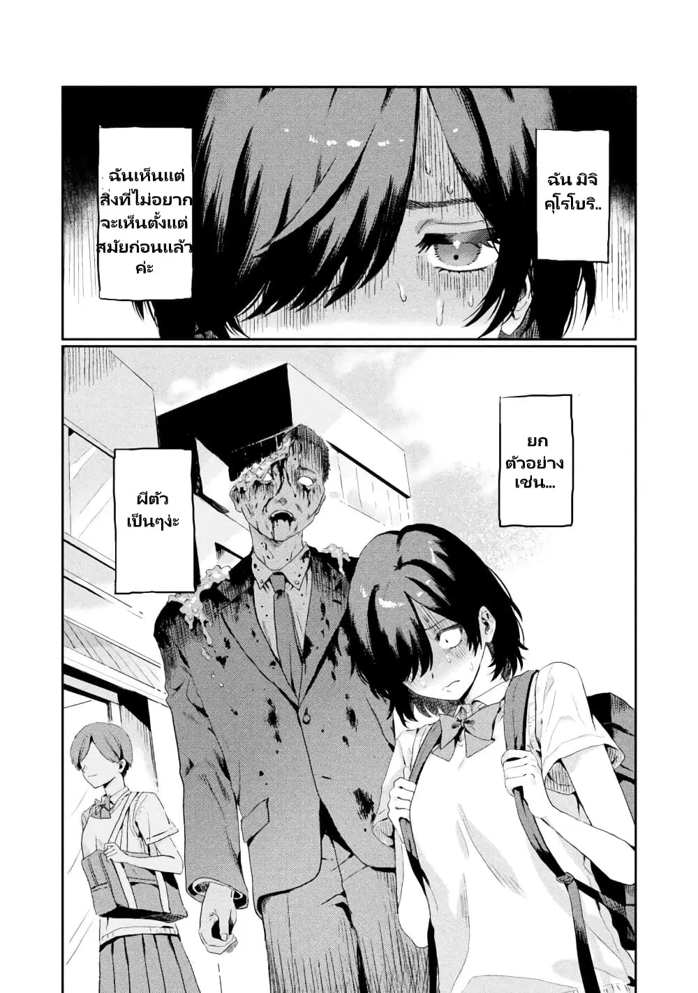 Mietemasu yo! Aizawa-san ตอนที่ 1 หน้า 2