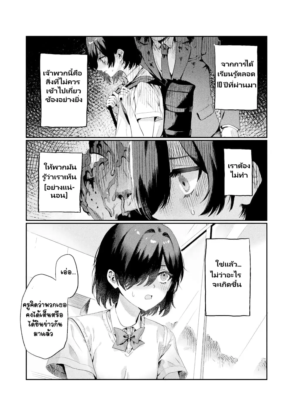 Mietemasu yo! Aizawa-san ตอนที่ 1 หน้า 3