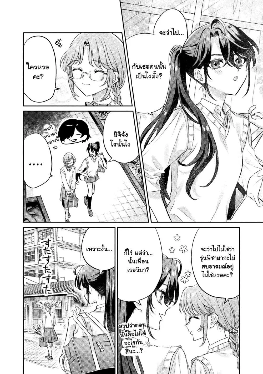 Mietemasu yo! Aizawa-san ตอนที่ 10 หน้า 2