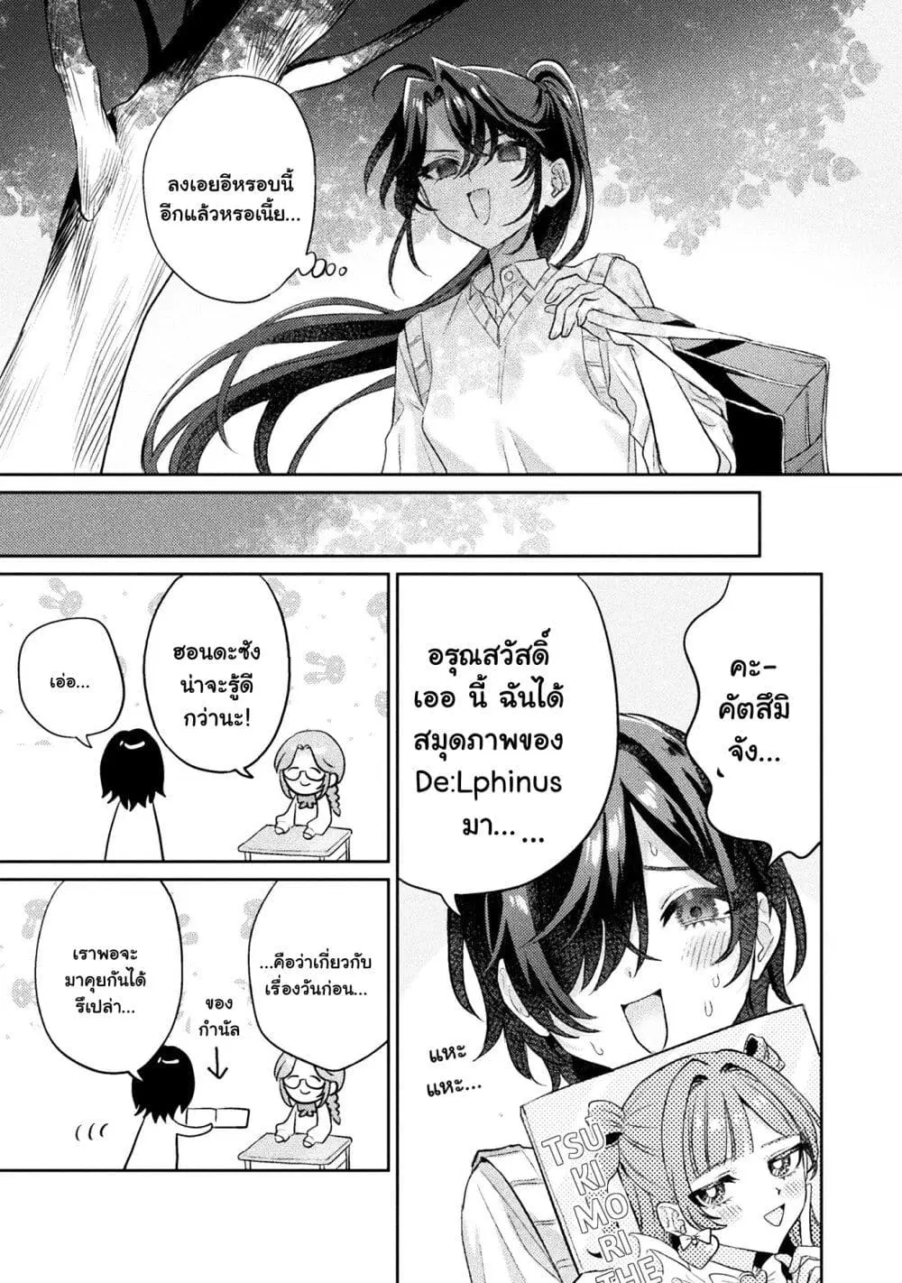 Mietemasu yo! Aizawa-san ตอนที่ 10 หน้า 3