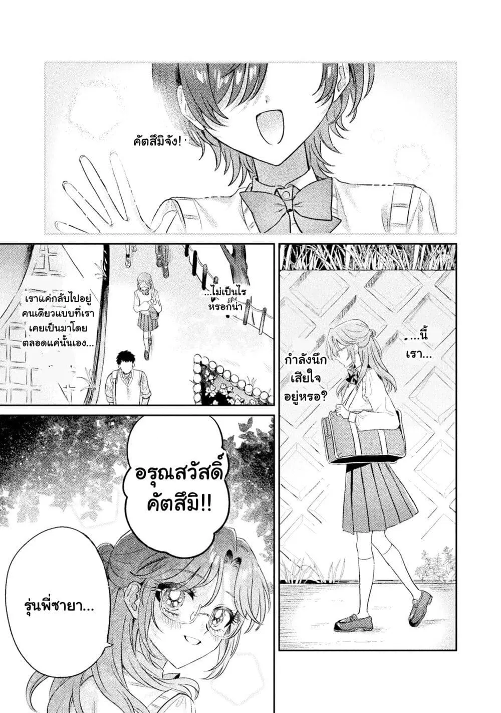 Mietemasu yo! Aizawa-san ตอนที่ 11 หน้า 1