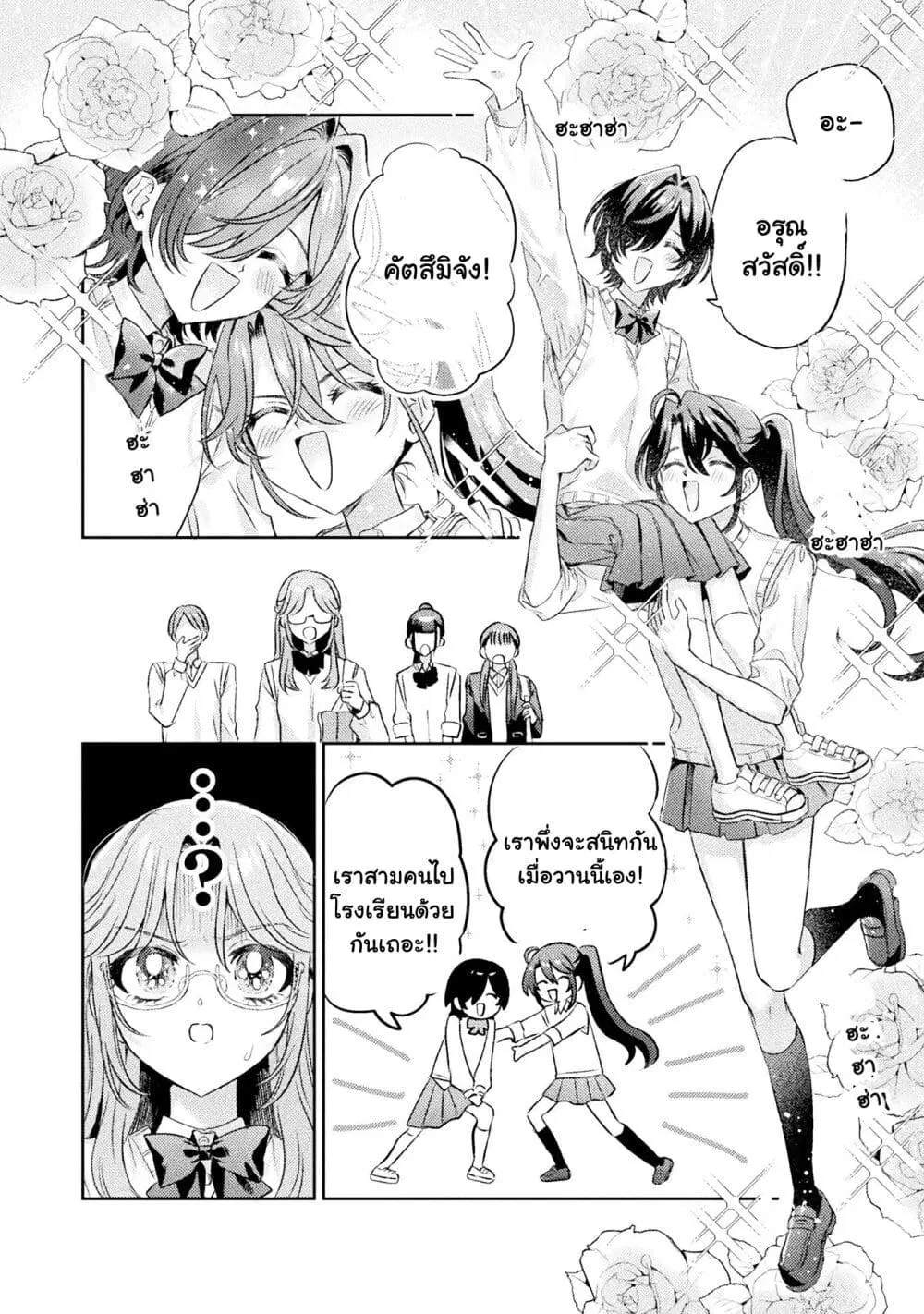 Mietemasu yo! Aizawa-san ตอนที่ 11 หน้า 2
